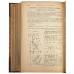 Hutte. Справочная книга для инженеров, архитекторов, механиков и студентов. В 3 томах. Антиквариат